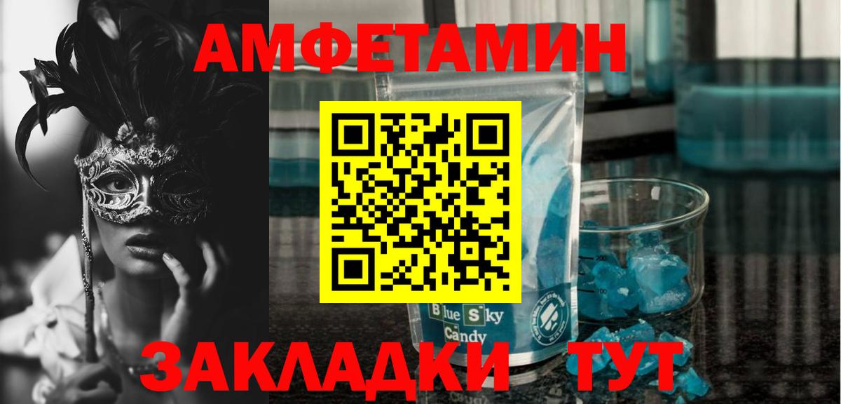 АМФЕТАМИН Premium Благовещенск