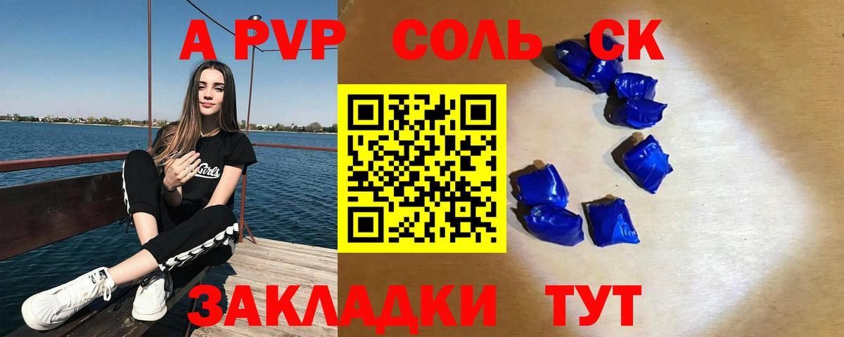 APVP Соль  APVP кристаллы  Благовещенск  Альфа ПВП VHQ  Вход с VPN 