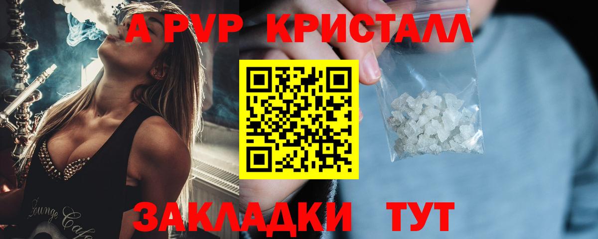 Alpha PVP кристаллы Благовещенск