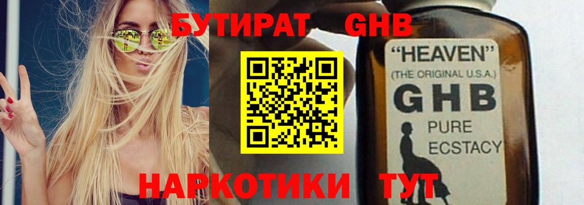 БУТИРАТ бутик  БУТИРАТ  Благовещенск  Вход с VPN 