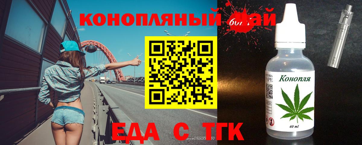Благовещенск  Печенье с ТГК марихуана  Вход с VPN 