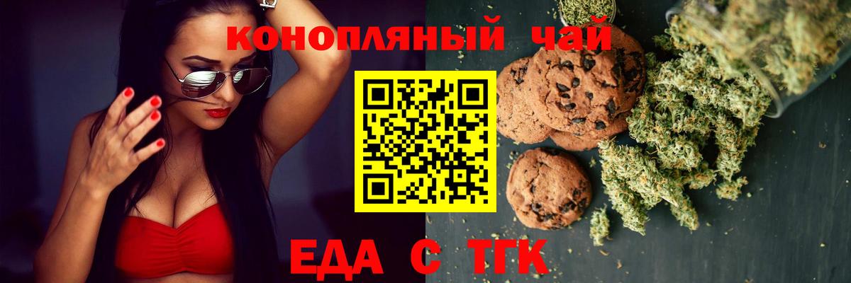 Еда ТГК марихуана Благовещенск