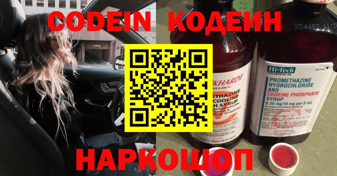 Кодеин Purple Drank  Вход с VPN  Codein Purple Drank  Благовещенск 