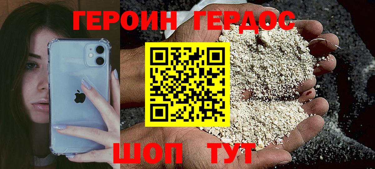 ГЕРОИН  Вход с VPN  Благовещенск  ГЕРОИН хмурый 