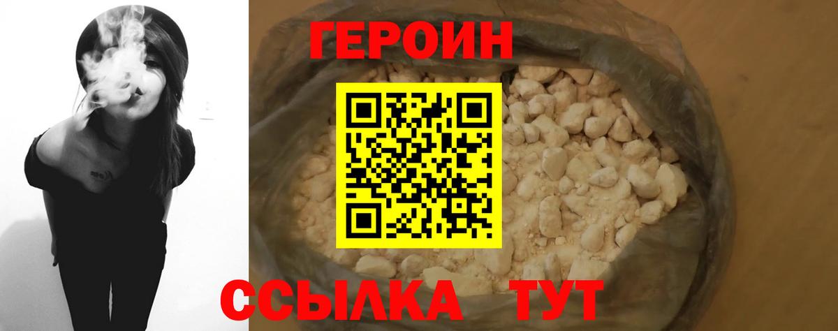 Героин белый Благовещенск