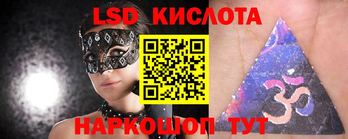 ЛСД экстази кислота Благовещенск