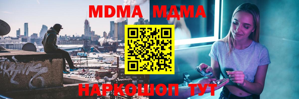 МДМА Molly  MDMA  Вход с VPN  Благовещенск  MDMA кристаллы 