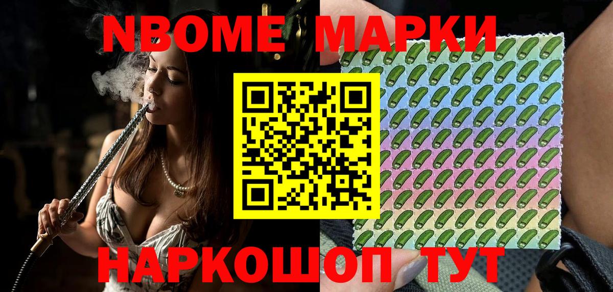 Марки N-bome 1,8мг  Вход с VPN  Марки 25I-NBOMe  Благовещенск 