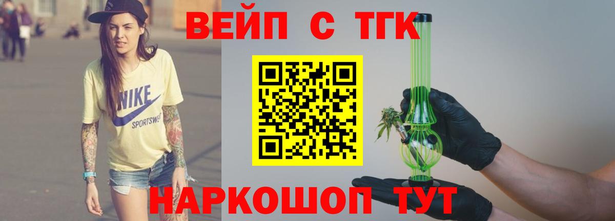 Благовещенск  Дистиллят ТГК концентрат  ТГК концентрат  Вход с VPN 